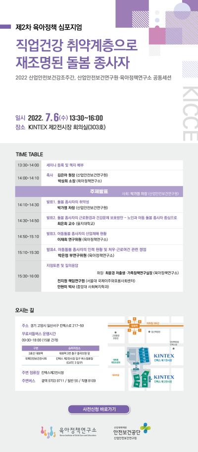 2022년 제2차 육아정책 심포지엄 대표이미지