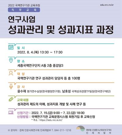 연구사업 성과관리 및 성과지표 과정 대표 이미지