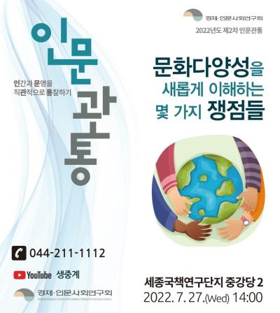 제2차 인문관통 대표 이미지