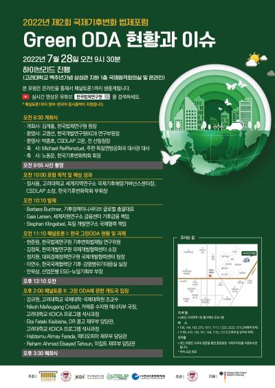 제2회 국제기후변화법제포럼 대표 이미지