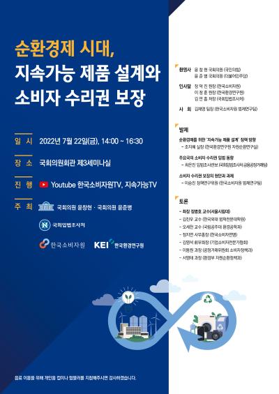 순환경제 시대, 지속가능 제품 설계와 소비자 수리권 보장 포럼 개최 대표 이미지