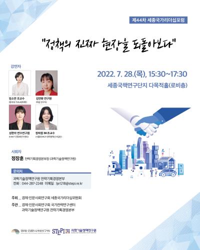 제44차 세종국가리더십포럼 대표 이미지