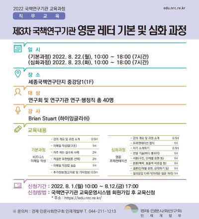 제3차 국책연구기관 영문레터 기본 및 심화과정 대표 이미지