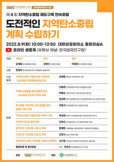 제4회 지역탄소중립 제도구축포럼 <도전적인 지역탄소중립 계획 수립하기> 대표 이미지