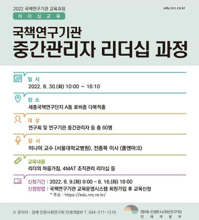 국책연구기관 중간관리자 리더십 과정 대표 이미지