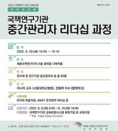 국책연구기관 중간관리자 리더십 과정 대표이미지