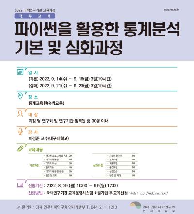 파이썬을 활용한 통계분석 기본 및 심화과정 개최 대표 이미지