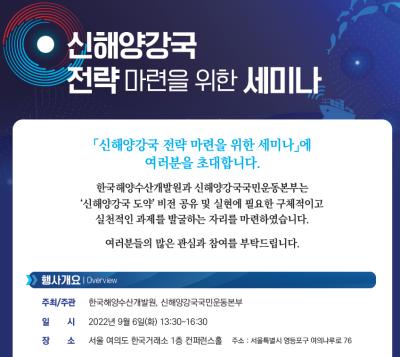 신해양강국 전략 마련을 위한 세미나 대표 이미지