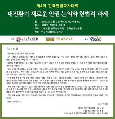 제4회 한국헌법학자대회 대표 이미지