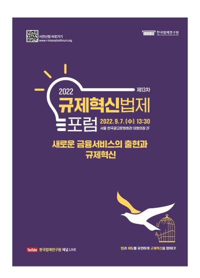 제12차 규제혁신법제포럼 대표 이미지