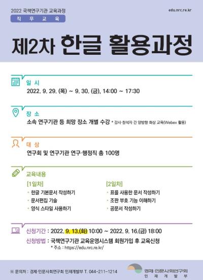 제2차 한글 활용 과정 대표 이미지