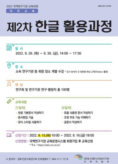 제2차 한글 활용 과정 대표이미지