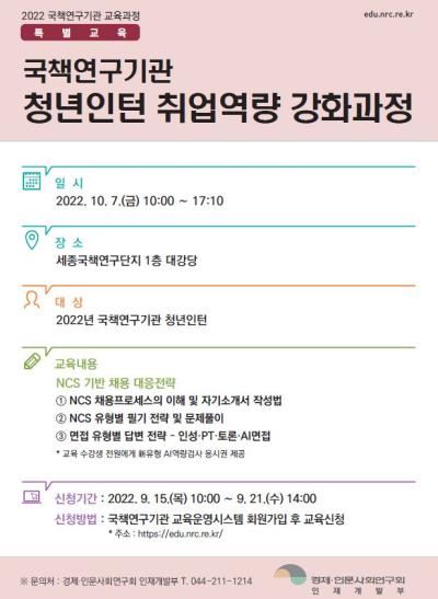 국책연구기관 청년인턴 취업역량 강화과정 대표이미지