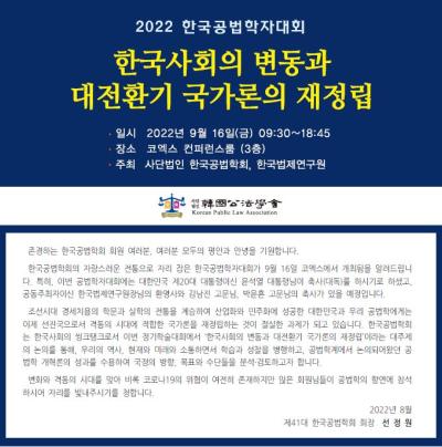 2022년 한국공법학자대회 대표 이미지