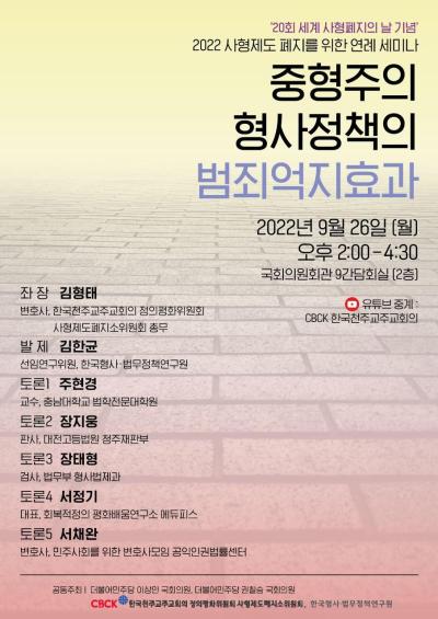 한국형사·법무정책연구원 ―천주교주교회의 공동세미나 대표이미지