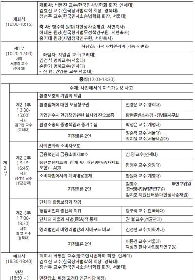 한국형사·법무정책연구원―대한상사중재원―사법정책연구원 주관 '2022 사법학자대회' 대표이미지