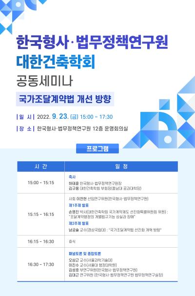 한국형사·법무정책연구원―대한건축학회 공동세미나 개최 대표 이미지