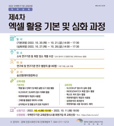 제4차 엑셀활용 기본 및 심화과정 대표 이미지