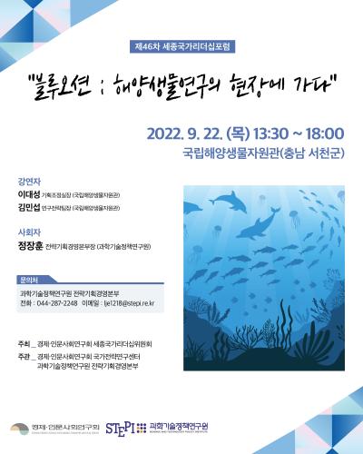 제46차 세종국가리더십포럼 대표 이미지