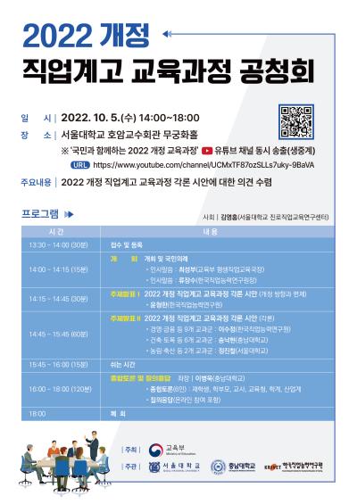 2022 개정 직업계고 교육과정 공청회 대표 이미지