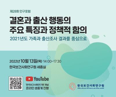 제28회 인구포럼 대표 이미지