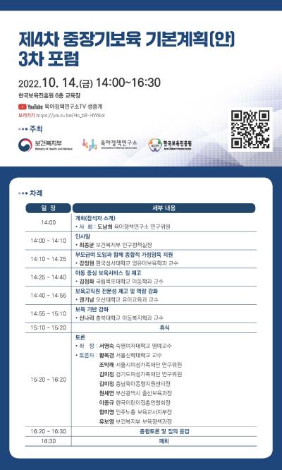제4차 중장기보육 기본계획(안) 3차 포럼 대표 이미지