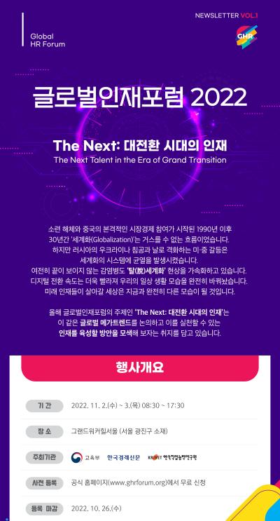 글로벌인재포럼 2022 대표 이미지