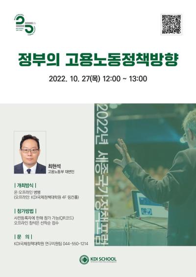 2022 제9회 세종국가정책포럼 대표이미지