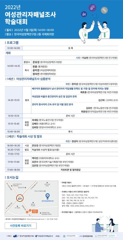 2022 여성관리자패널조사 학술대회 대표 이미지