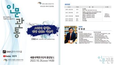 2022년도 제4차 인문관통 대표 이미지