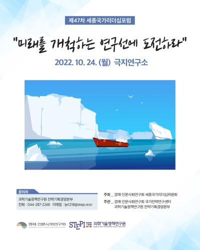 제47차 세종국가리더십포럼 대표 이미지