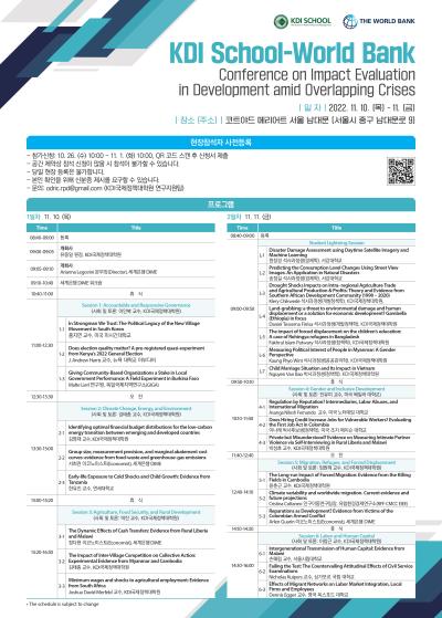 2022 KDI대학원-세계은행 개발협력 영향평가 컨퍼런스 대표 이미지