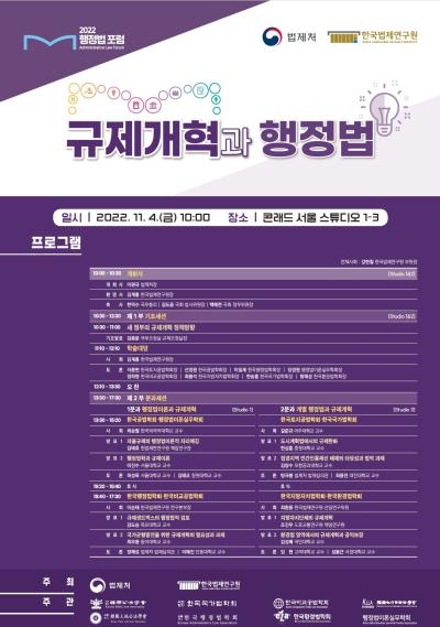 2022 행정법 포럼 대표 이미지