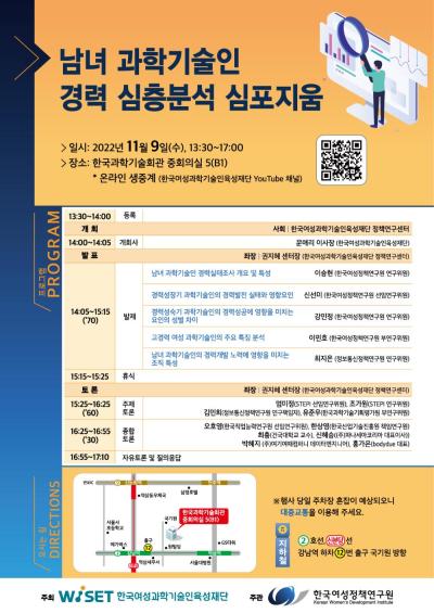 남녀 과학기술인 경력 심층분석 심포지움 대표 이미지