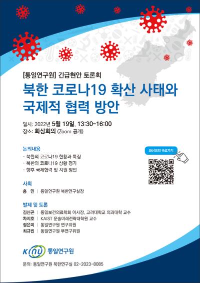 통일연구원 긴급현안 토론회 대표 이미지