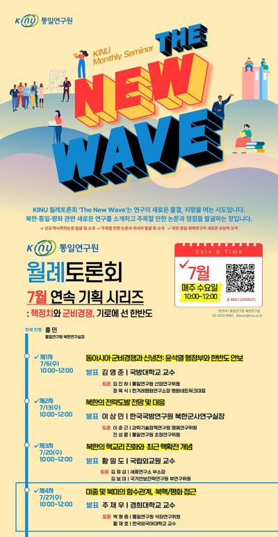 [The New Wave] 7월 연속기획 시리즈 제4차 미중 및 북미의 함수관계 대표 이미지