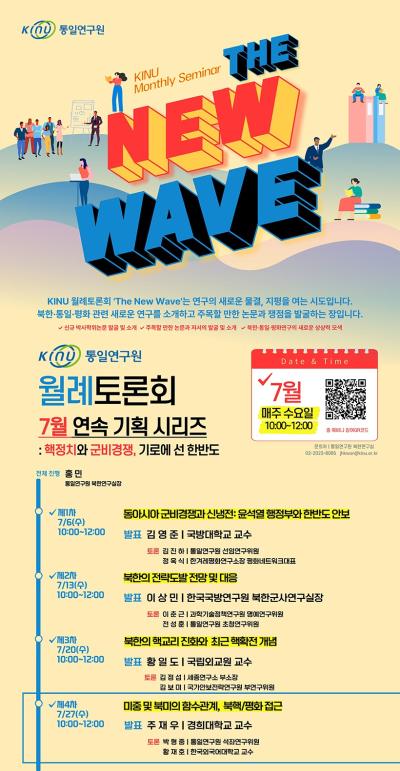 [The New Wave] 7월 연속기획 시리즈 제4차 미중 및 북미의 함수관계 대표이미지