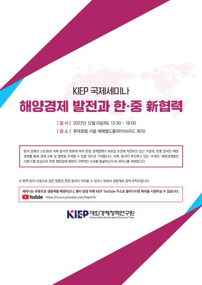 해양경제 발전과 한·중 新협력 대표 이미지