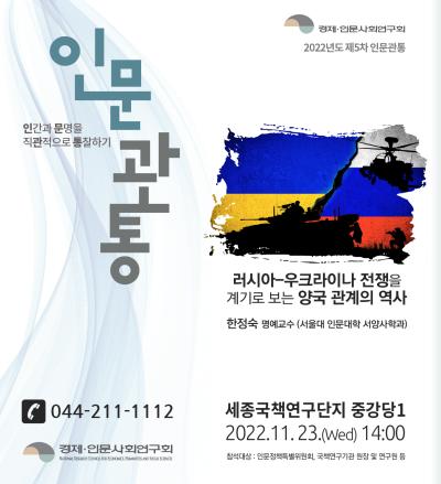 2022년도 제5차 인문관통 대표 이미지