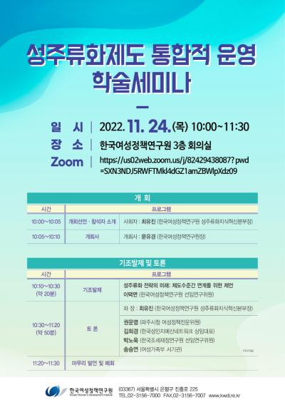 성주류화제도 통합적 운영 학술세미나 대표 이미지