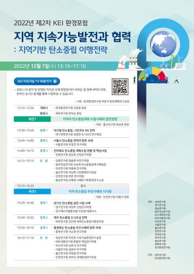 2022년 제2차 KEI 환경포럼 대표 이미지