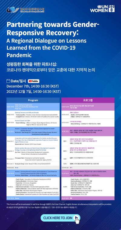 [제14차 개발과 젠더에 관한 아태개발협력포럼] 성평등한 회복을 위한 파트너십: 코로나19 팬데믹으로부터 얻은 교훈에 대한 지역적 논의 대표 이미지