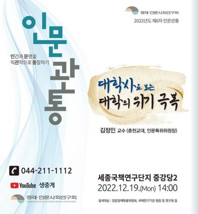 제6차 인문관통 대표 이미지