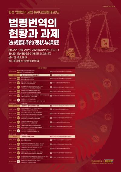 한중 법령번역 포럼 대표 이미지