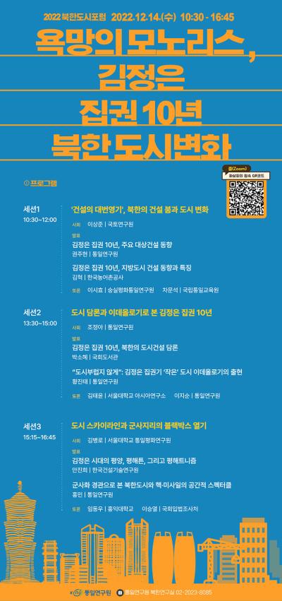 2022 KINU 북한도시포럼 대표 이미지