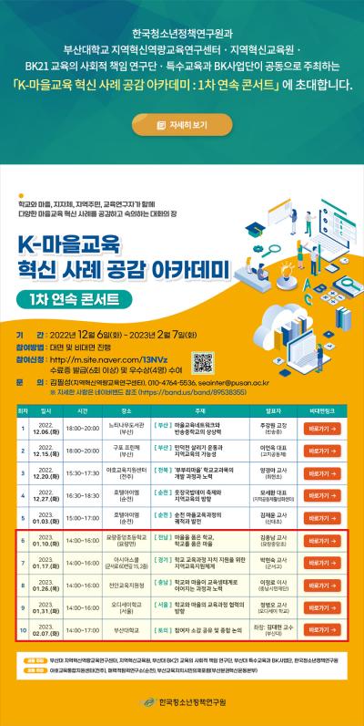 「K-마을교육 혁신 사례 공감 아카데미 : 1차 연속 콘서트」개최 대표이미지
