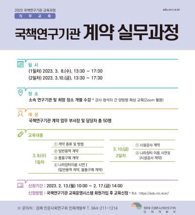 국책연구기관 계약 실무과정 개최 대표 이미지