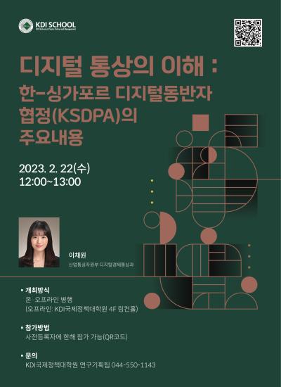 2023년 제1회 세종국가정책포럼 대표 이미지