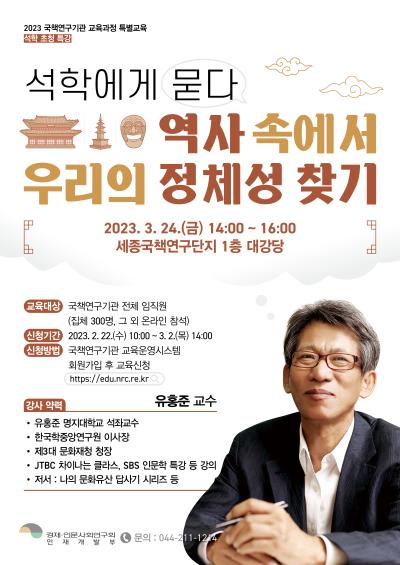 석학 초청 특강 개최 대표 이미지