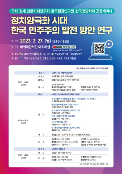 국회-경제·인문사회연구회-한국행정연구원-한국정당학회 공동세미나 대표 이미지